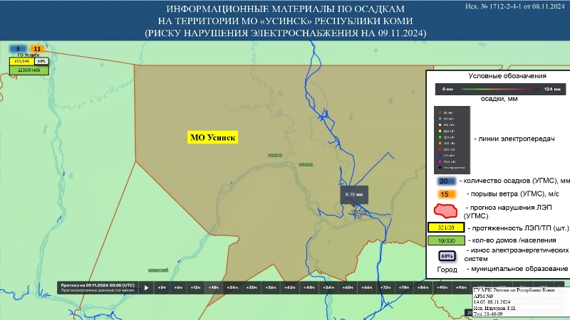 ИНФОРМАЦИОННЫЕ МАТЕРИАЛЫ ПО ПОРЫВАМ ВЕТРА НА ТЕРРИТОРИИ РЕСПУБЛИКИ КОМИ (РИСК НАРУШЕНИЯ ЭЛЕКТРОСНАБЖЕНИЯ НА 09.11.2024) 
