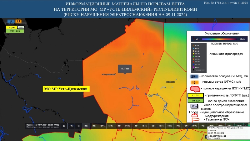 ИНФОРМАЦИОННЫЕ МАТЕРИАЛЫ ПО ПОРЫВАМ ВЕТРА НА ТЕРРИТОРИИ РЕСПУБЛИКИ КОМИ (РИСК НАРУШЕНИЯ ЭЛЕКТРОСНАБЖЕНИЯ НА 09.11.2024) 
