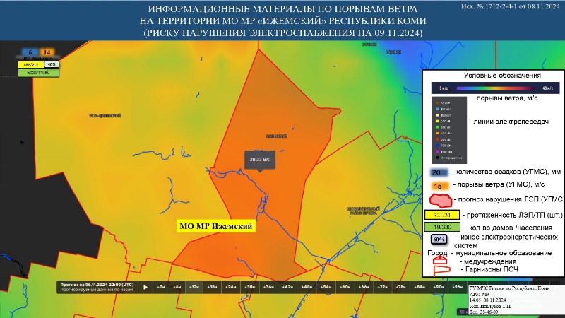 ИНФОРМАЦИОННЫЕ МАТЕРИАЛЫ ПО ПОРЫВАМ ВЕТРА НА ТЕРРИТОРИИ РЕСПУБЛИКИ КОМИ (РИСК НАРУШЕНИЯ ЭЛЕКТРОСНАБЖЕНИЯ НА 09.11.2024) 