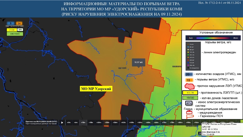 ИНФОРМАЦИОННЫЕ МАТЕРИАЛЫ ПО ПОРЫВАМ ВЕТРА НА ТЕРРИТОРИИ РЕСПУБЛИКИ КОМИ (РИСК НАРУШЕНИЯ ЭЛЕКТРОСНАБЖЕНИЯ НА 09.11.2024) 